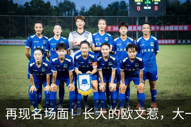 再现名场面！长大的欧文惹，大一号的奇迹！2026下站东单#2
